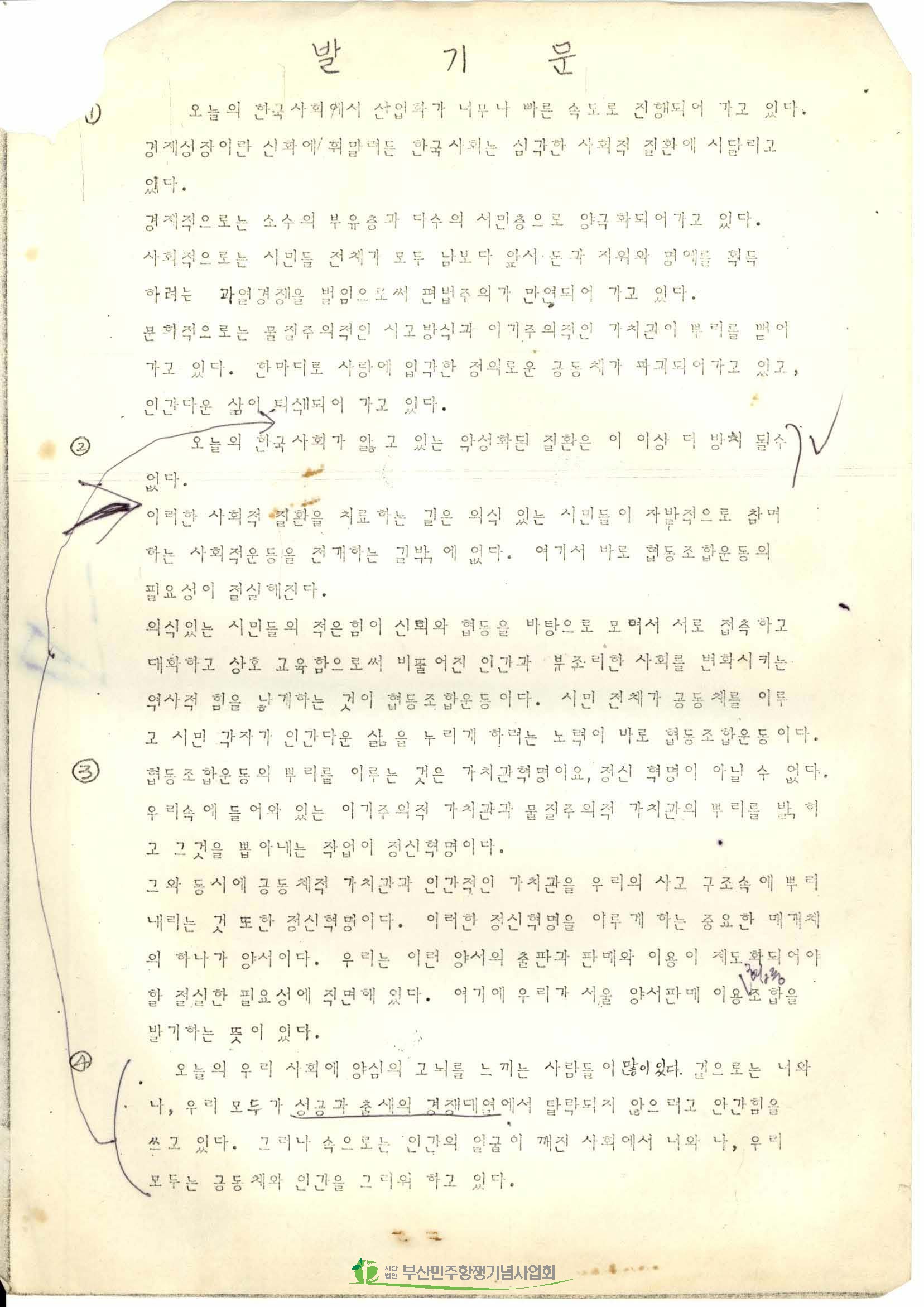 서울양서판매이용조합 발기문